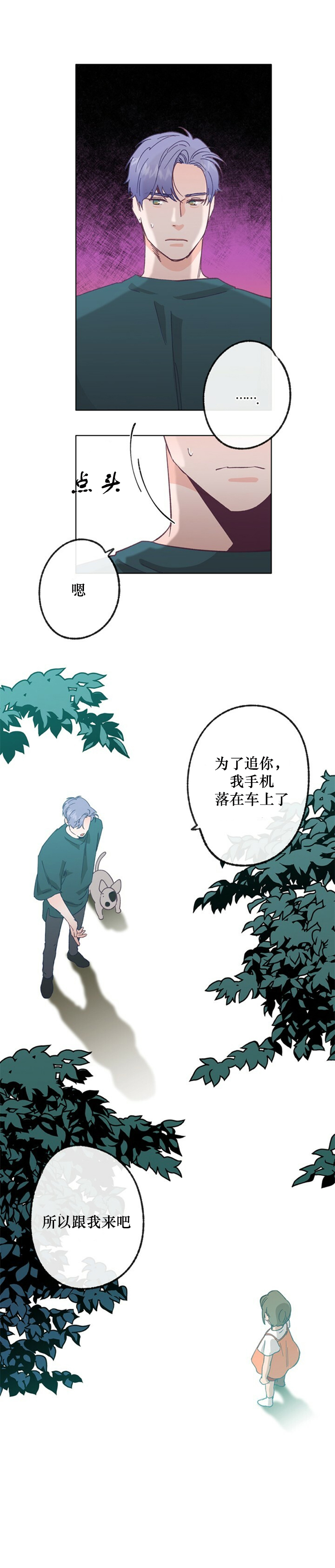 恋与拖拉机少年在哪里看漫画,第34话1图