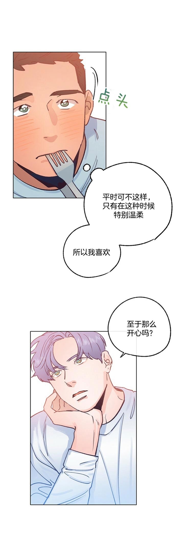 恋与拖拉机少年完整版资源漫画,第77话2图