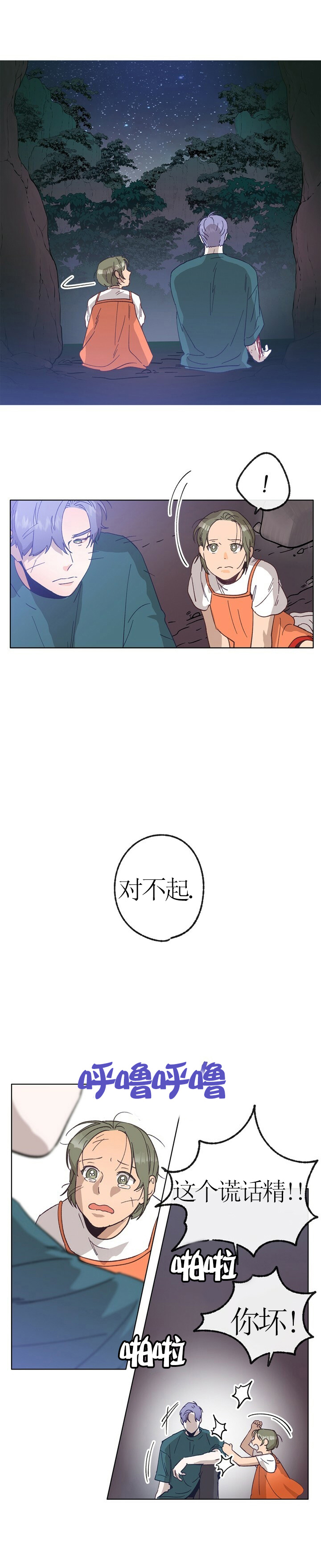 恋与拖拉机少年漫画免费漫画,第41话2图