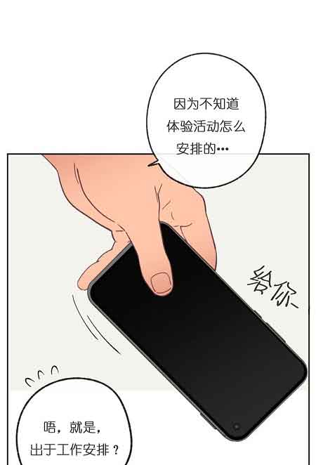 恋与拖拉机少年电视剧漫画,第28话1图