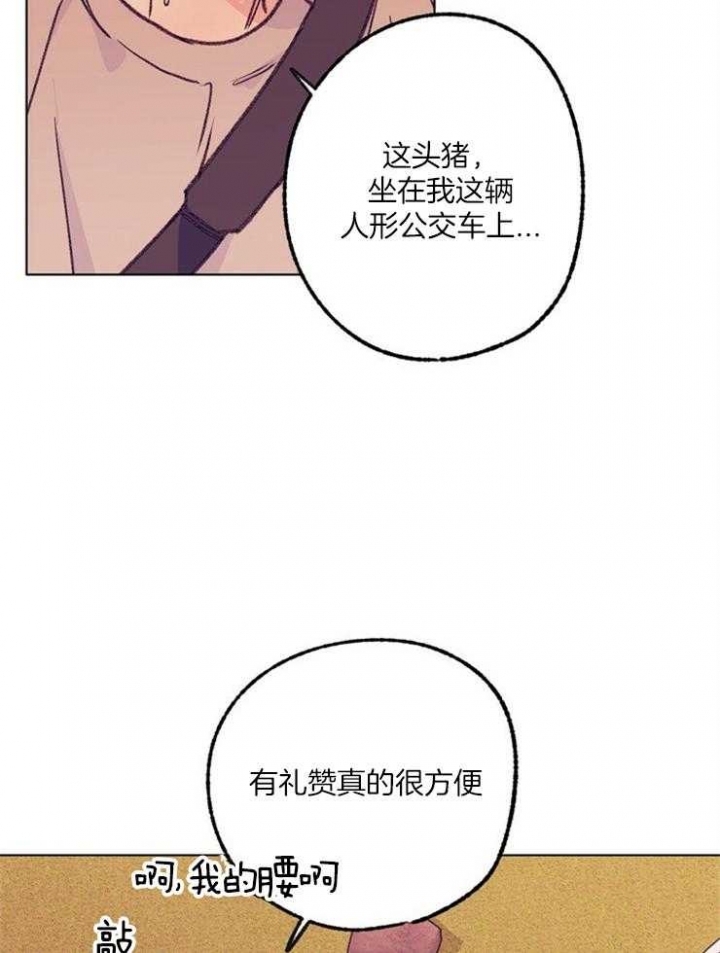 恋与拖拉机少年在哪里看漫画,第112话2图