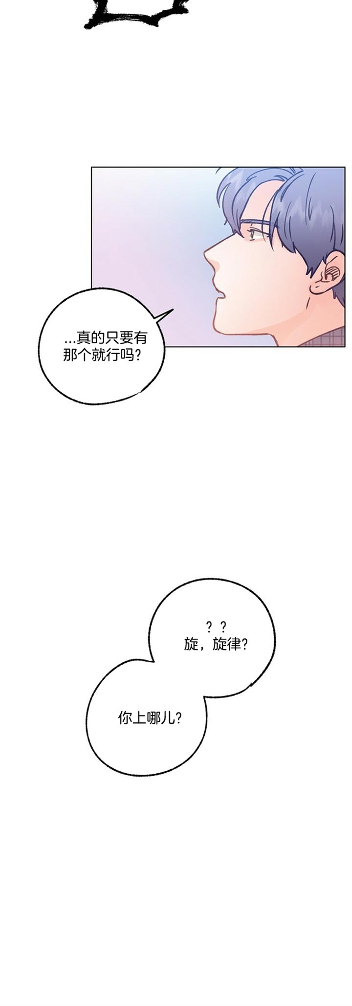 恋与拖拉机少年漫画下拉式多久更新漫画,第76话2图