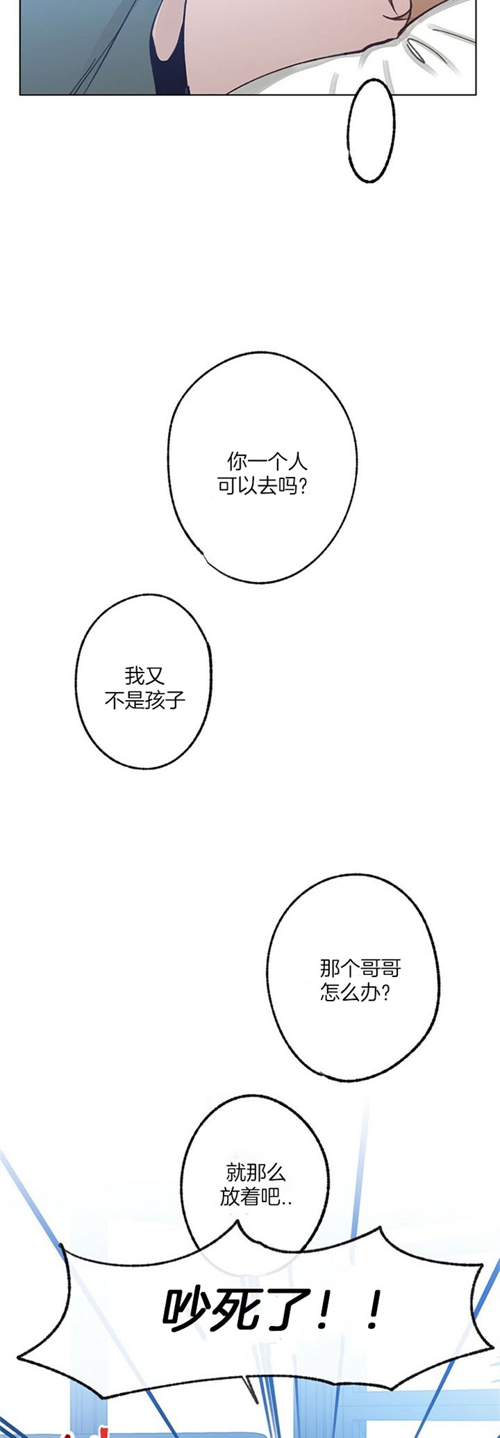 恋与拖拉机少年的漫画介绍漫画,第78话2图