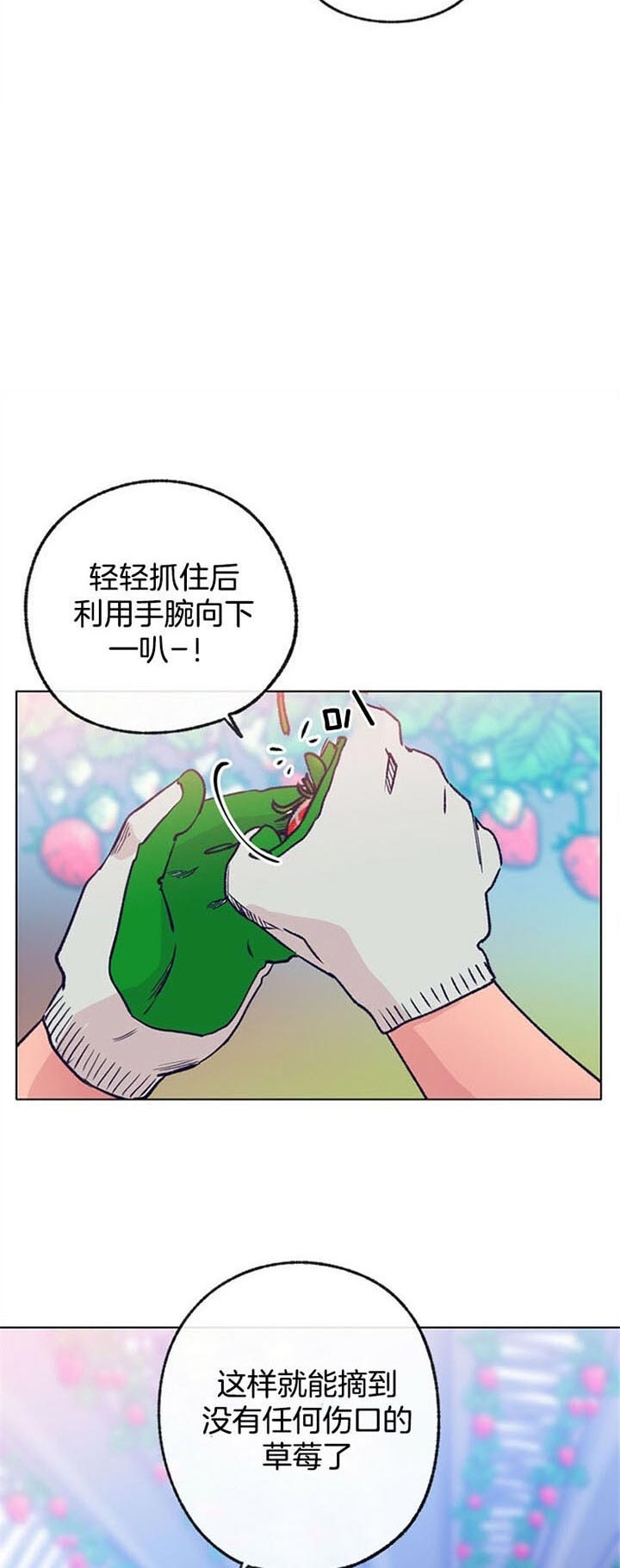 恋与拖拉机漫画,第94话1图