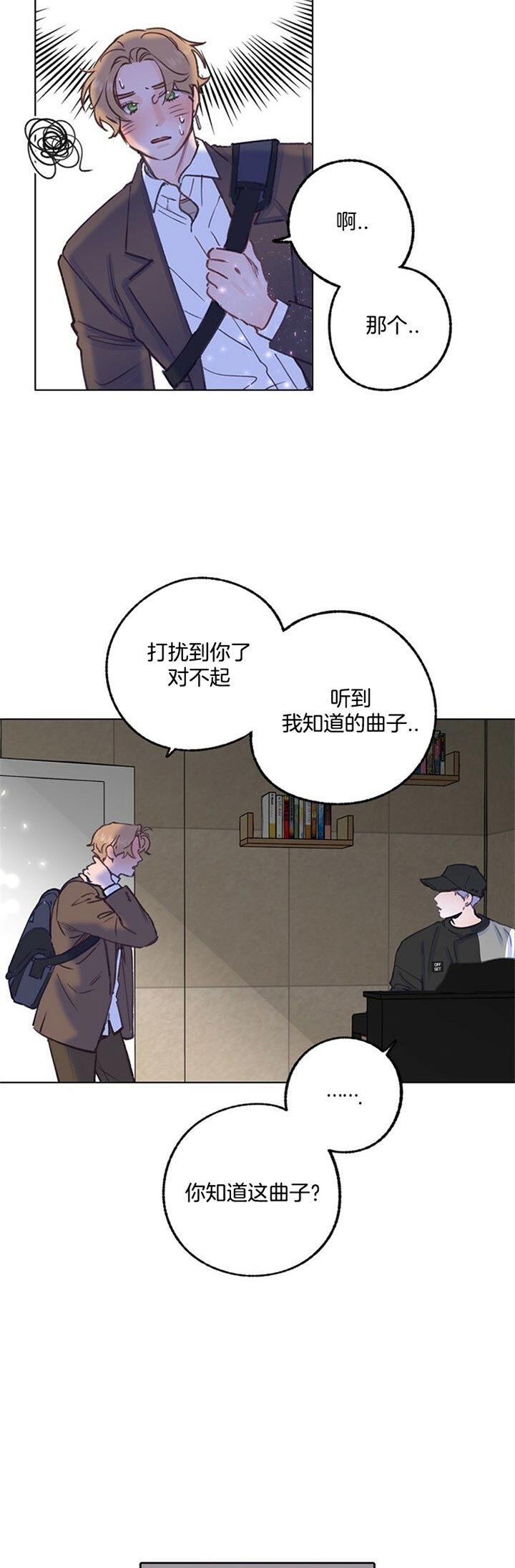 恋与拖拉机少年漫画下拉式多久更新漫画,第74话2图