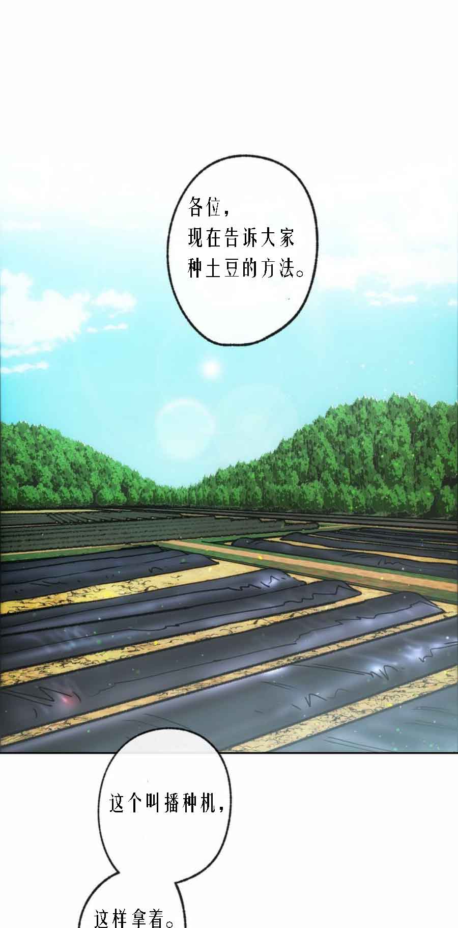 恋与拖拉机少年的漫画介绍漫画,第25话2图