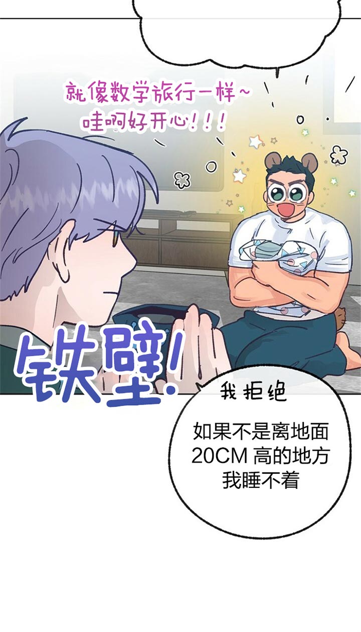 恋与拖拉机少年漫画免费漫画,第57话2图