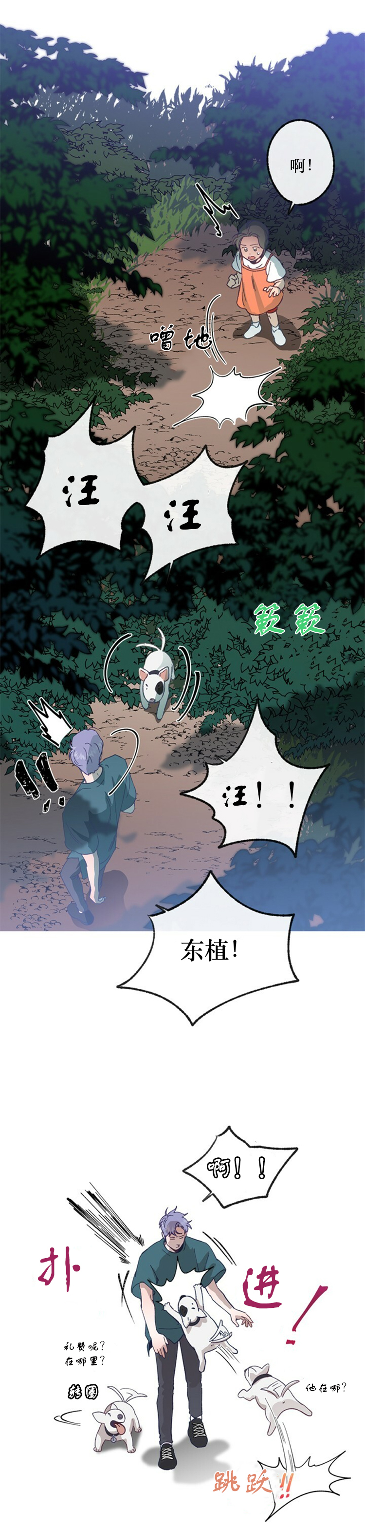 恋与拖拉机少年在哪里看漫画,第34话1图