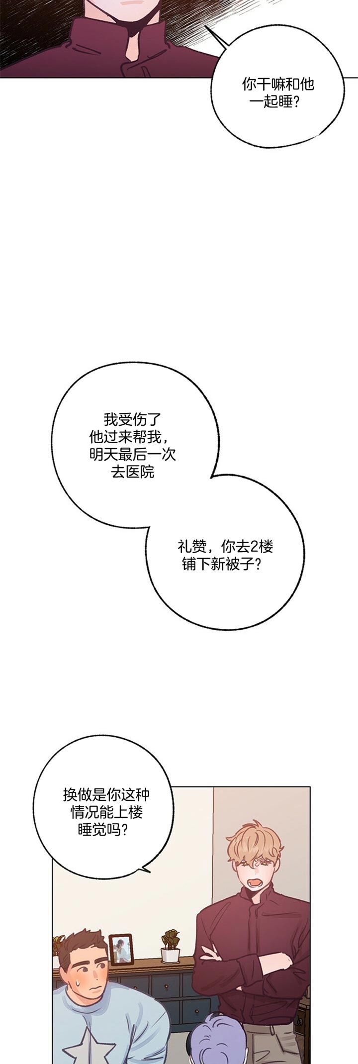 恋与拖拉机少年的漫画介绍漫画,第77话2图