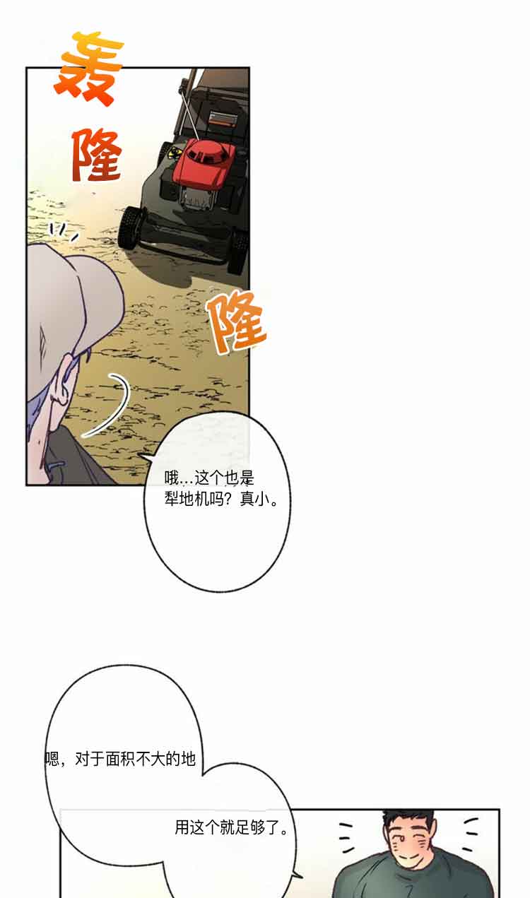 恋与拖拉机少年在哪里看漫画,第16话2图