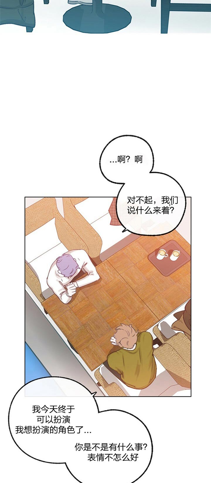 恋与制作人白起拖拉机漫画,第67话2图