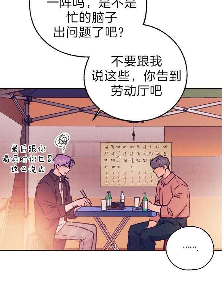 恋与制作人胖宝宝开拖拉机漫画,第124话2图