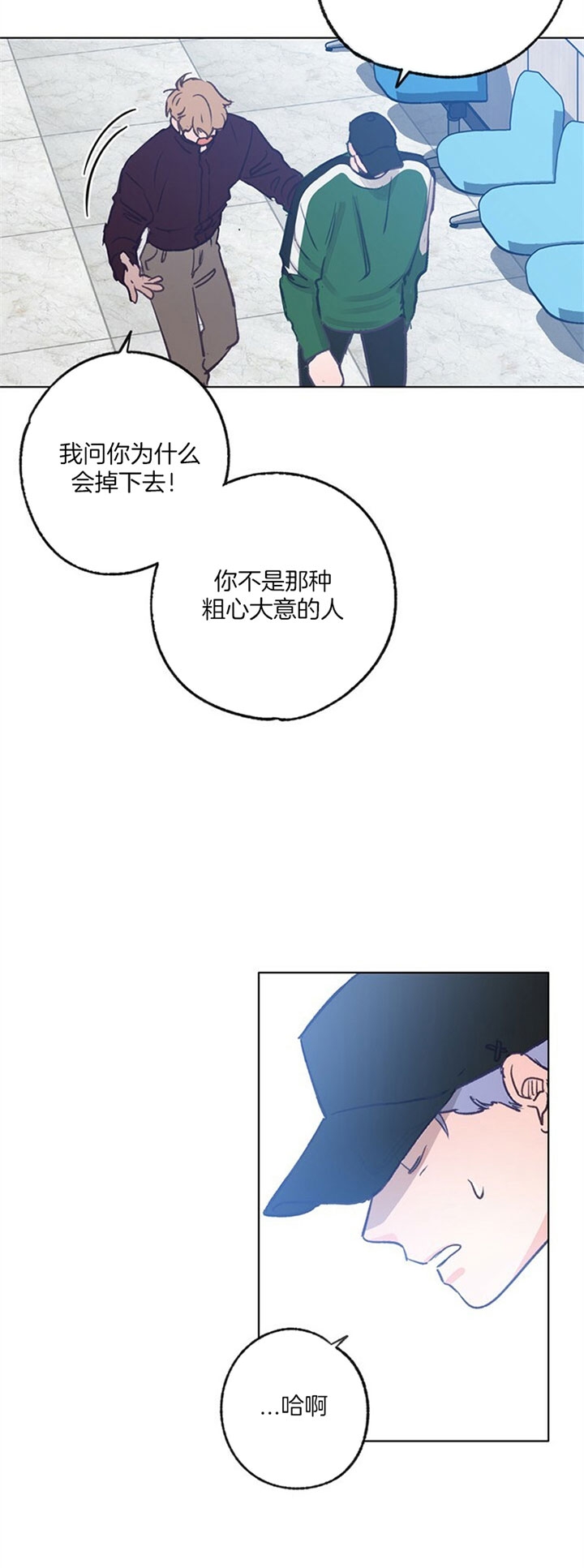 恋与拖拉机少年漫画,第79话2图