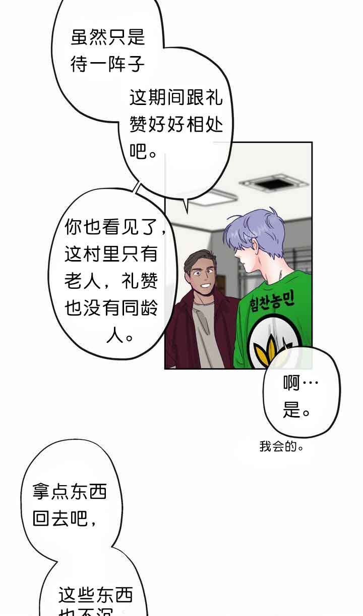 恋与拖拉机少年完整版资源漫画,第10话2图