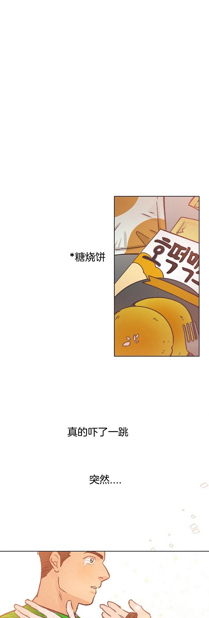 恋与制作人拖拉机在哪漫画,第77话1图