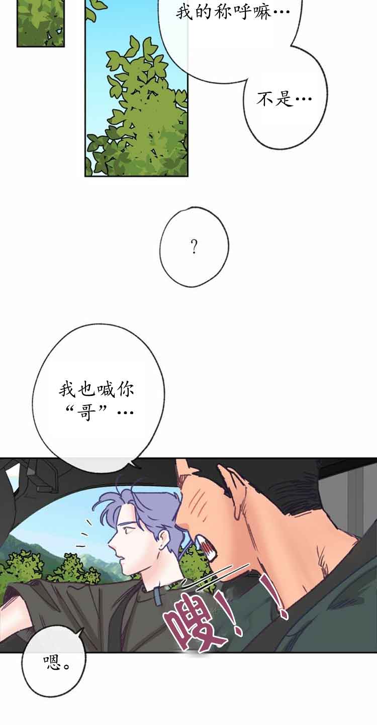 恋与拖拉机少年完整版资源漫画,第19话2图