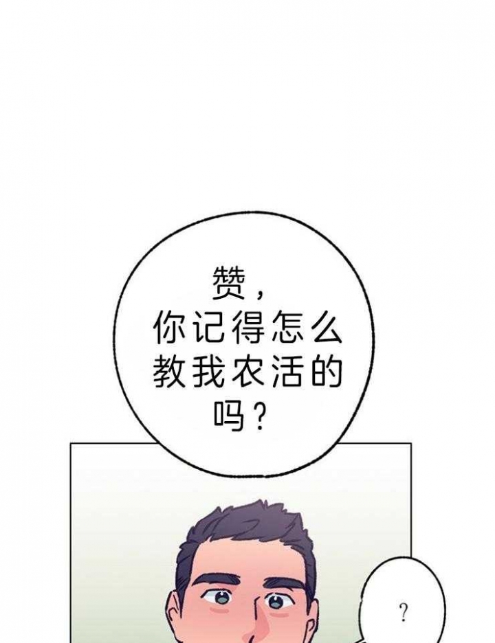 恋与拖拉机少年完结了吗漫画,第110话1图