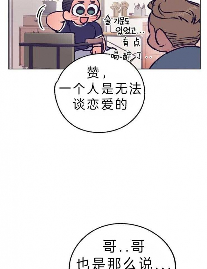 恋与拖拉机少年完结了吗漫画,第110话1图