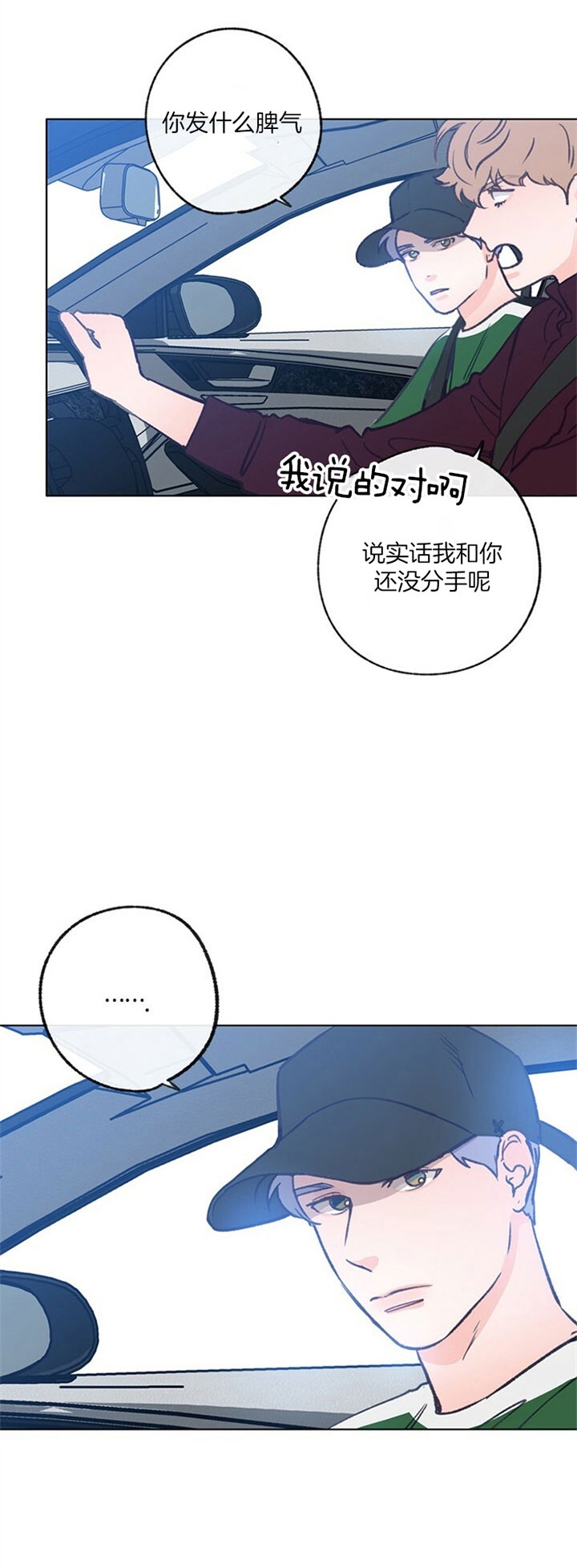 恋与拖拉机少年的漫画介绍漫画,第78话2图