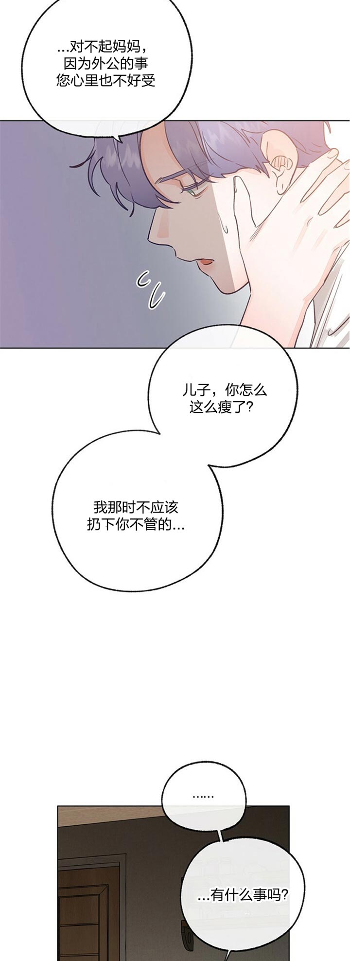 恋与拖拉机少年漫画,第69话2图