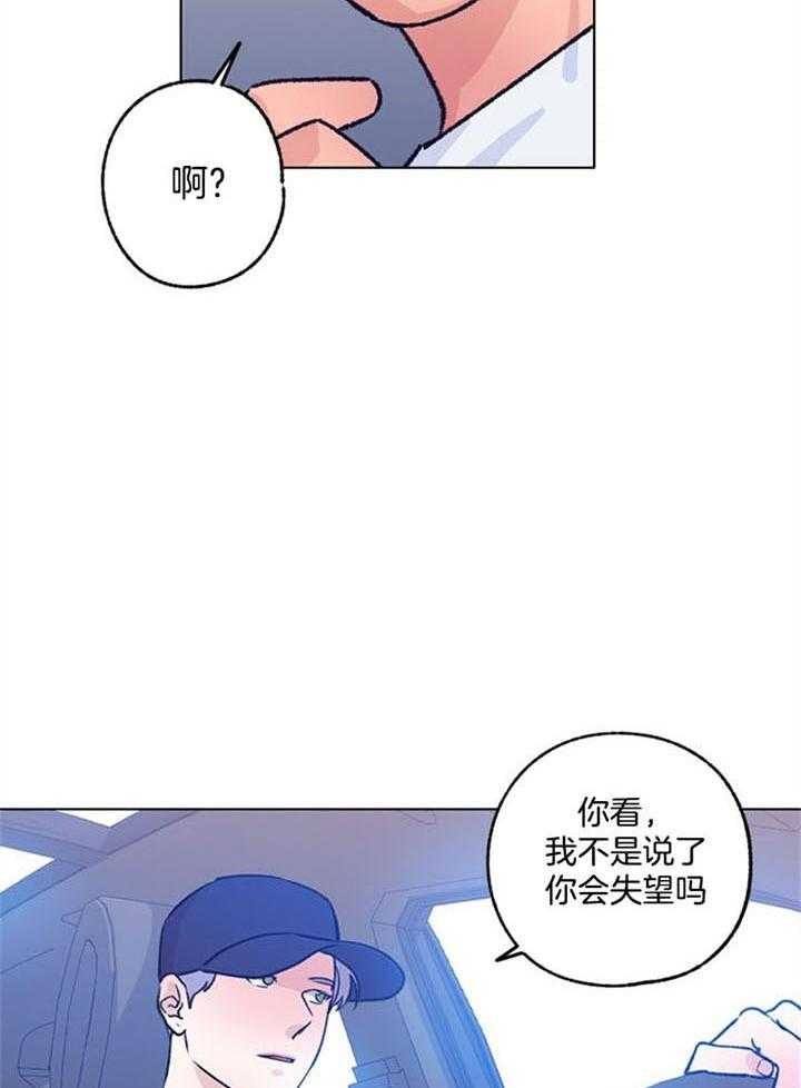 恋与制作人胖宝宝拖拉机漫画,第96话2图