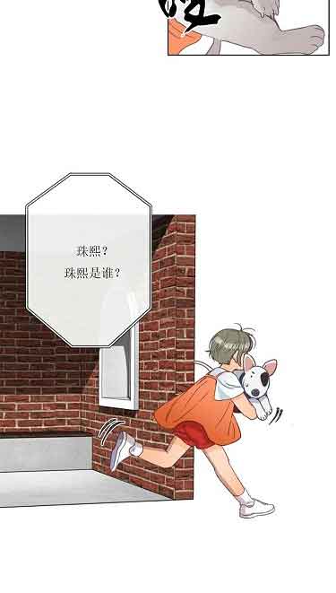 恋与拖拉机少年的漫画介绍漫画,第32话2图