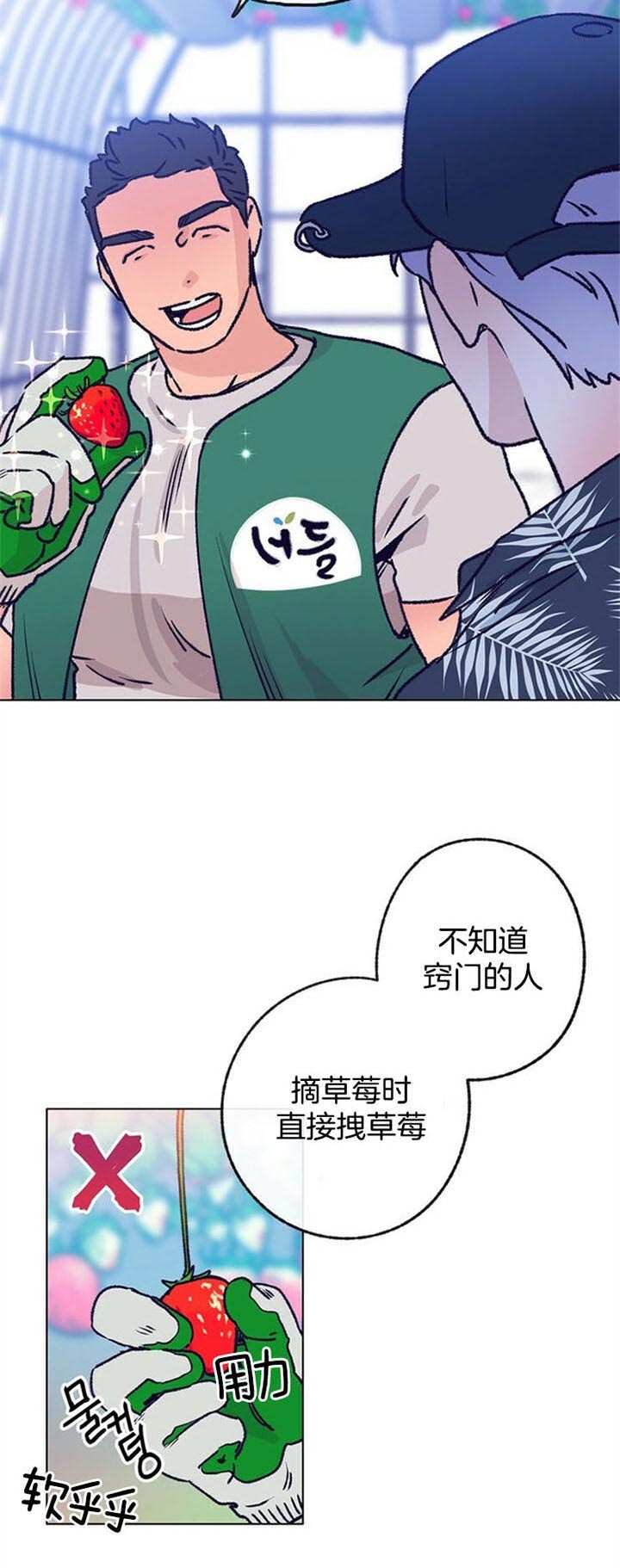 恋与拖拉机漫画,第94话2图