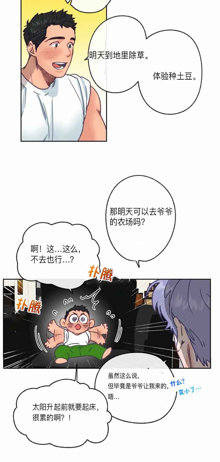 恋与拖拉机少年漫画免费漫画,第15话2图