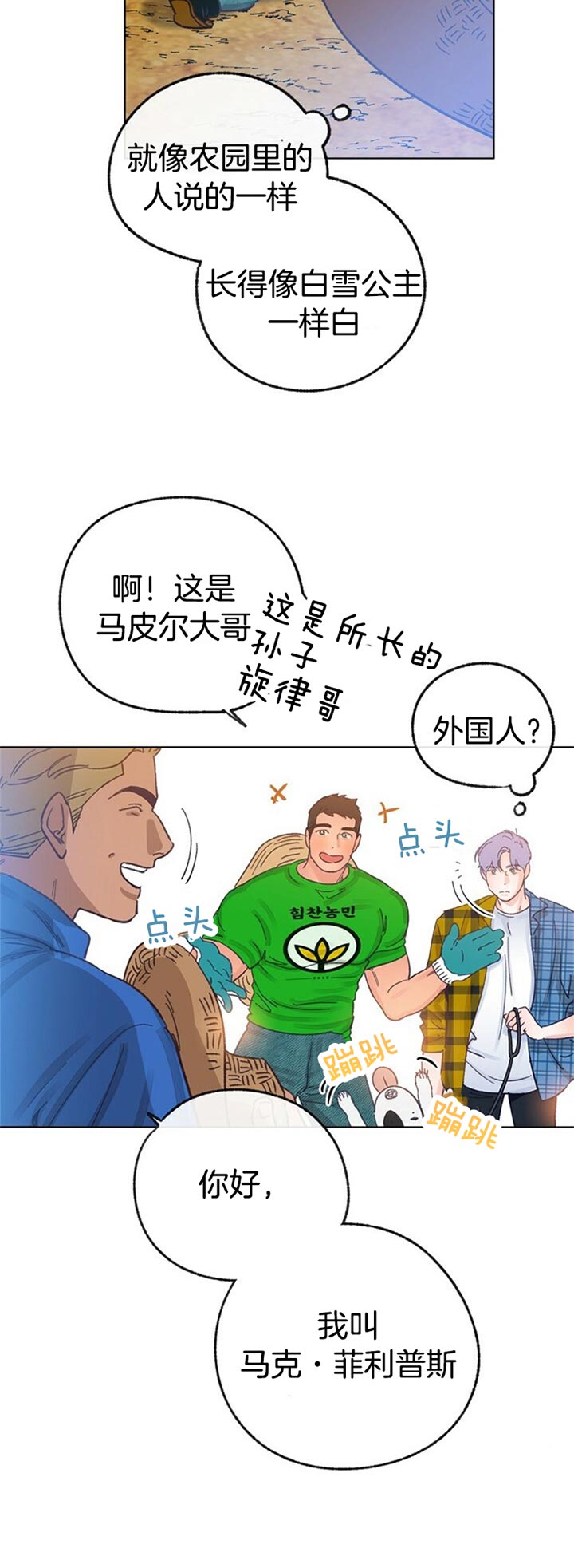 恋与制作人拖拉机在哪漫画,第65话2图