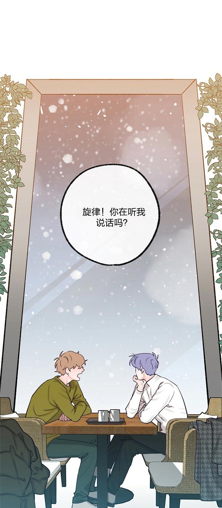 恋与制作人白起拖拉机漫画,第67话1图