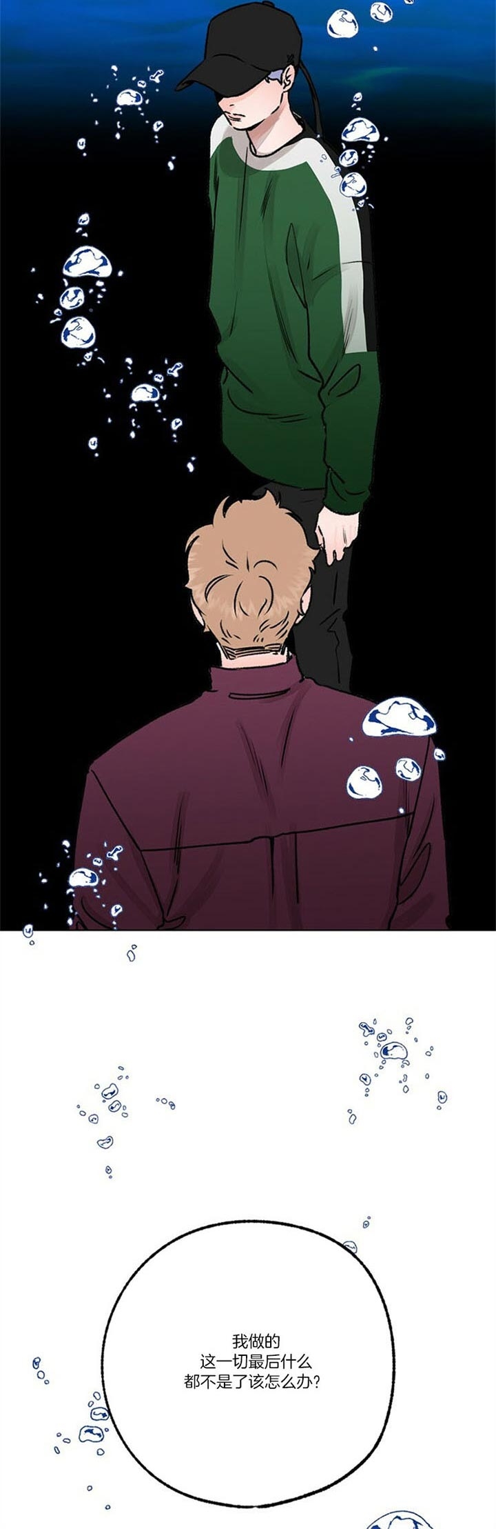 恋与制作人白起拖拉机漫画,第80话2图
