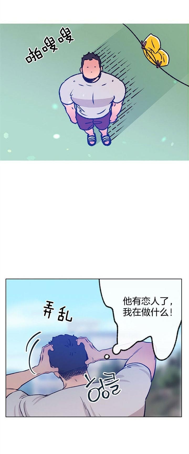 恋与拖拉机少年漫画下拉式多久更新漫画,第93话1图