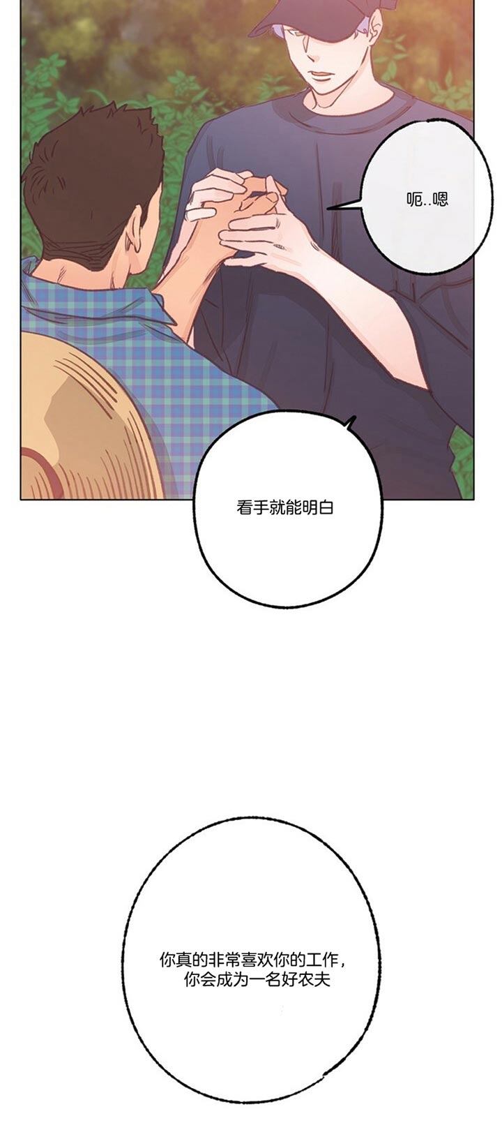 恋与拖拉机少年漫画106唧唧漫说漫画,第90话2图