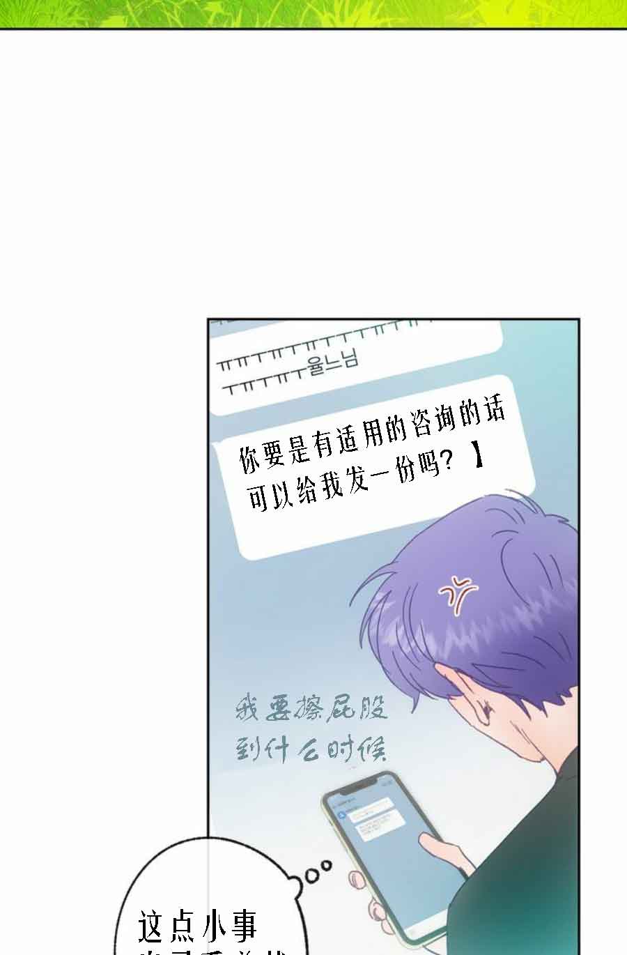 恋与拖拉机少年在哪里看漫画,第26话2图