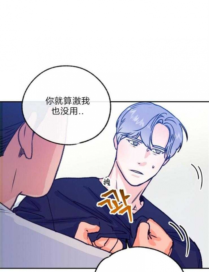 恋与制作人白起拖拉机漫画,第116话1图