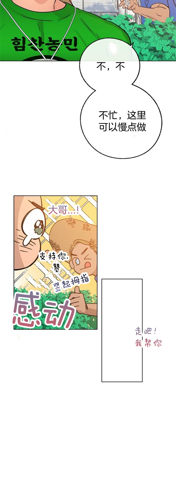 恋与制作人拖拉机在哪漫画,第65话2图