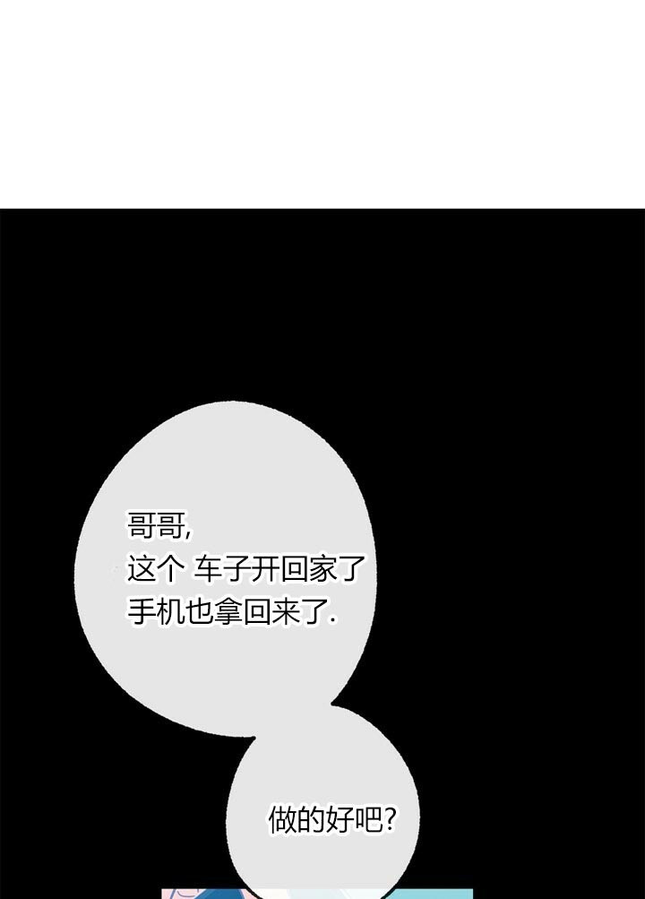 恋与拖拉机少年完结了吗漫画,第49话1图