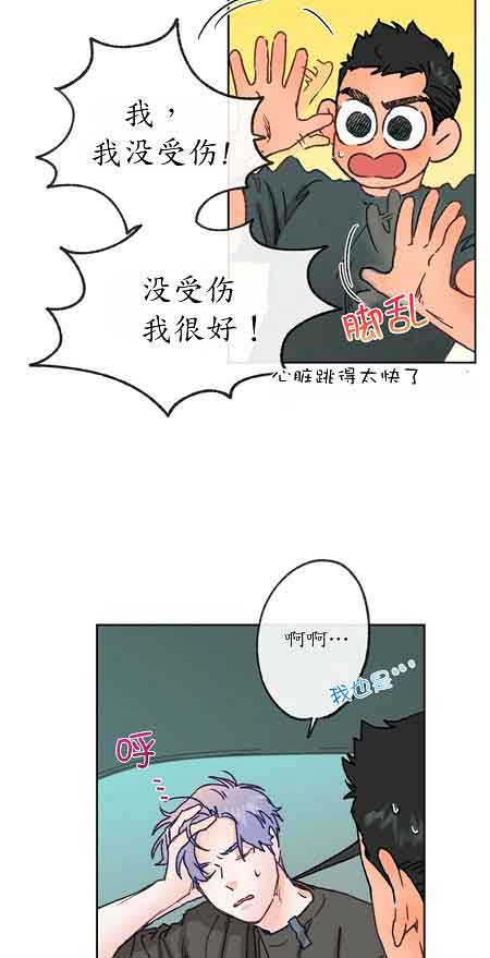 恋与拖拉机少年在哪里看漫画,第21话2图