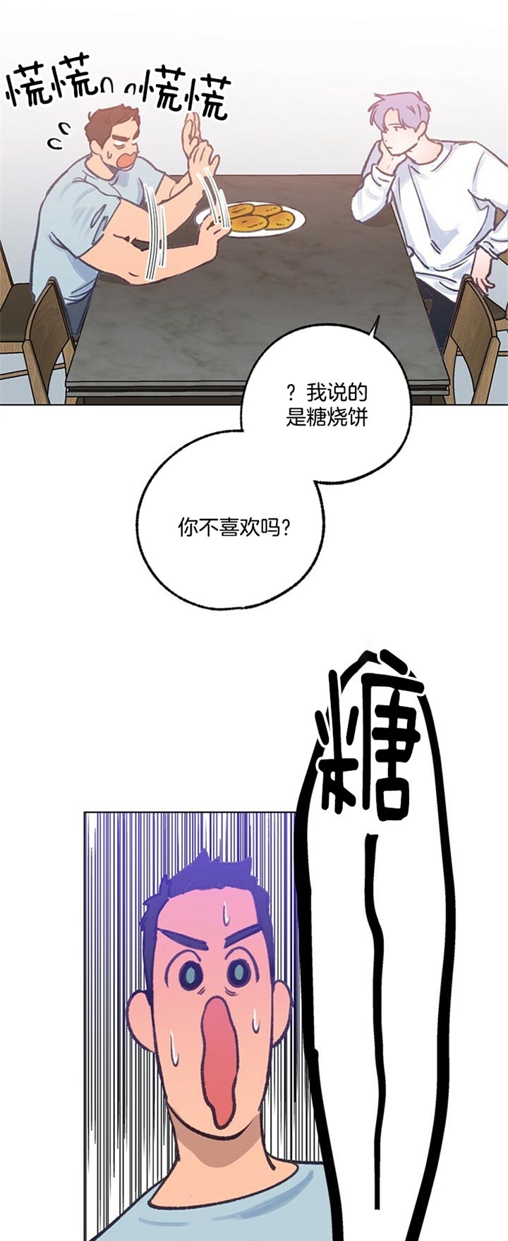 恋与拖拉机少年完整版资源漫画,第77话2图