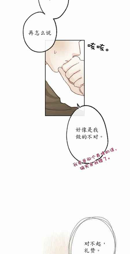 恋与拖拉机漫画,第23话1图