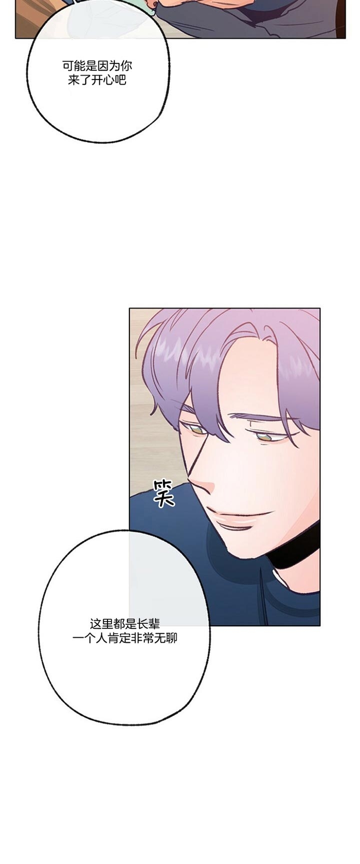 恋与制作人开拖拉机漫画,第91话2图