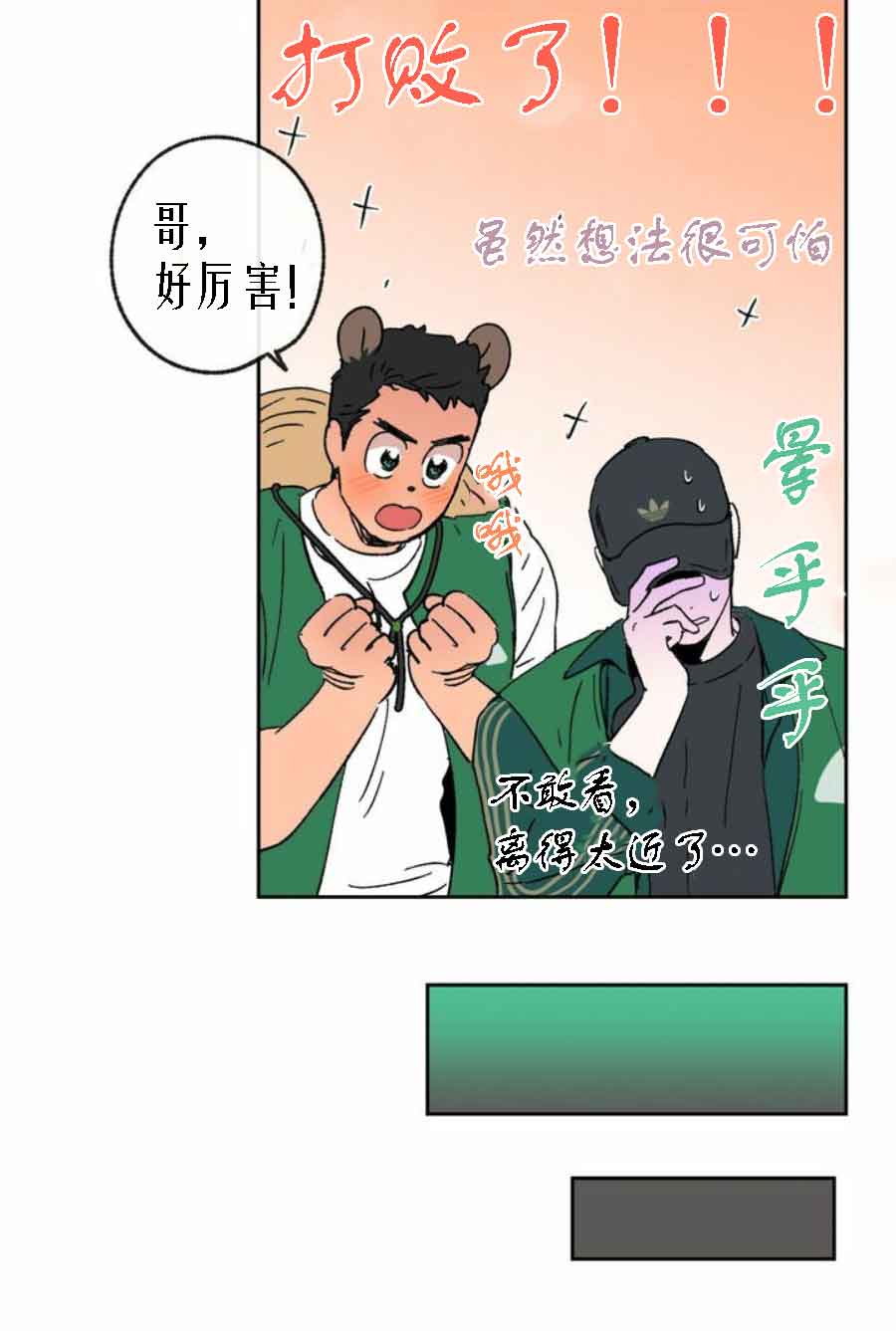 恋与拖拉机少年完结了吗漫画,第27话1图