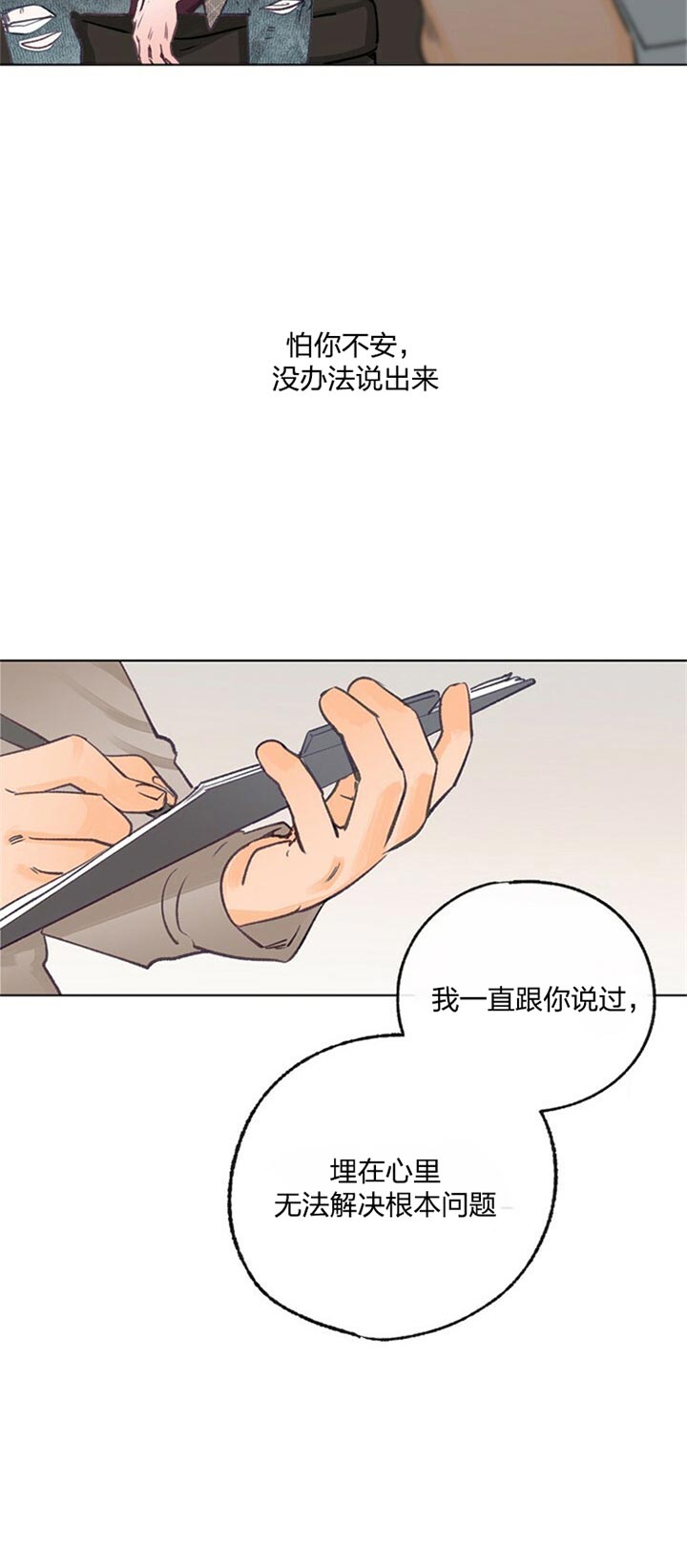 恋与制作人拖拉机在哪漫画,第68话1图