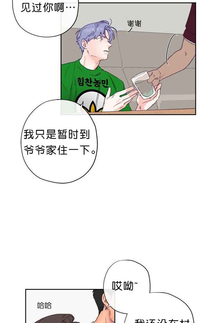 恋与拖拉机少年漫画免费漫画,第9话1图