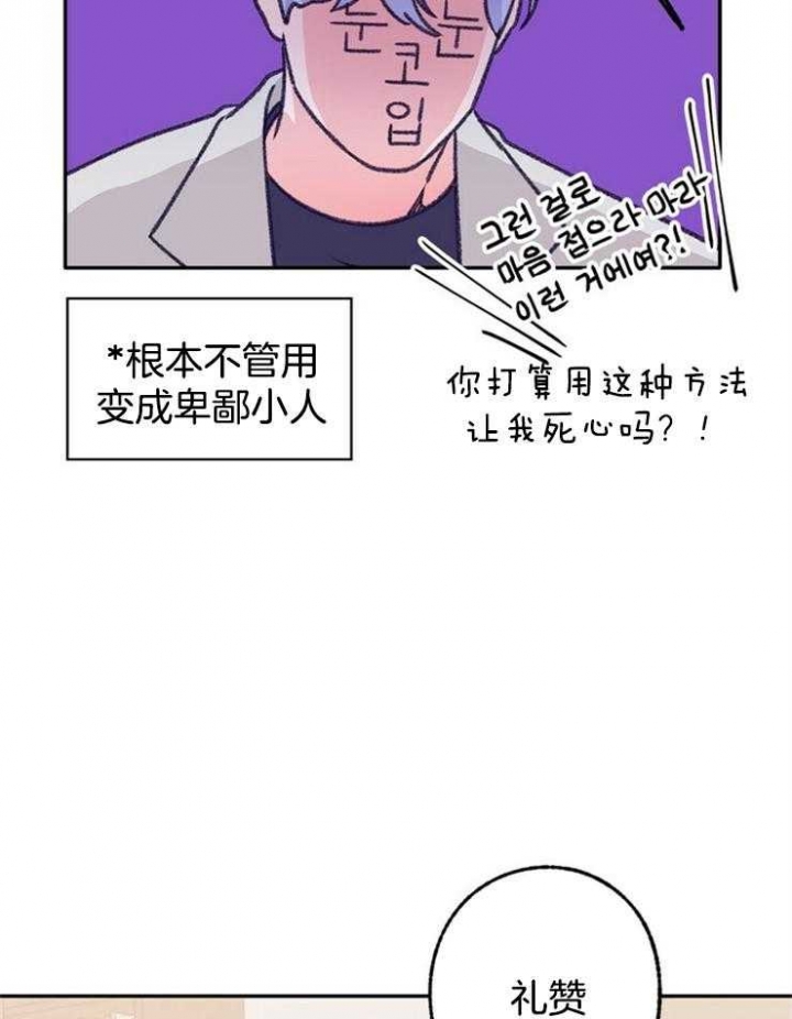 恋与拖拉机少年漫画免费漫画,第105话2图