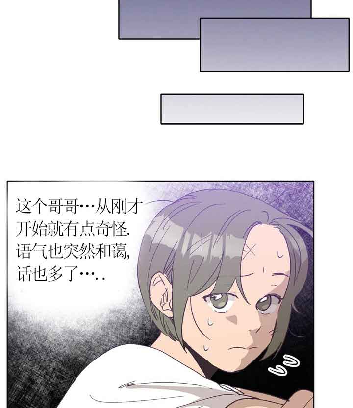 恋与制作人胖宝宝拖拉机漫画,第43话2图