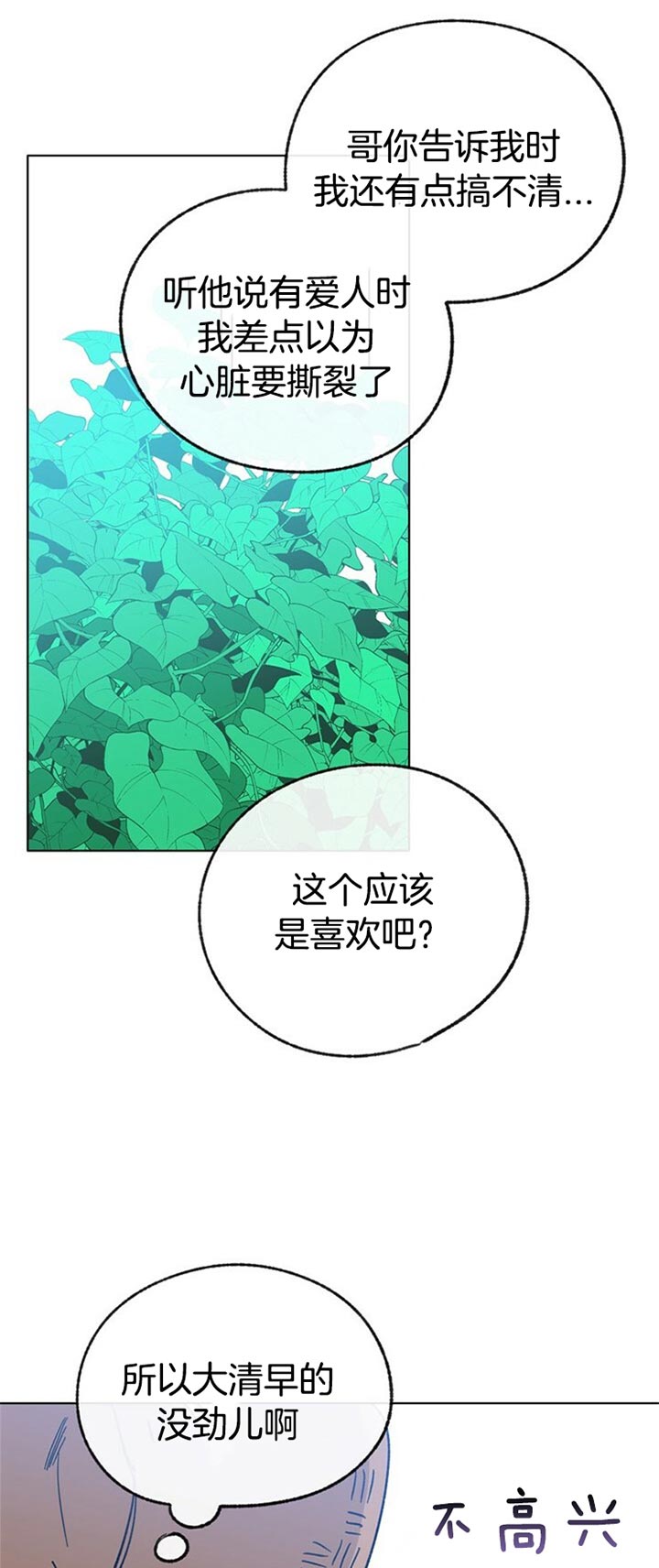 恋与拖拉机漫画,第64话1图