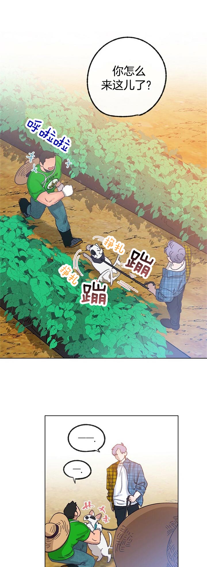 恋与制作人拖拉机在哪漫画,第65话1图