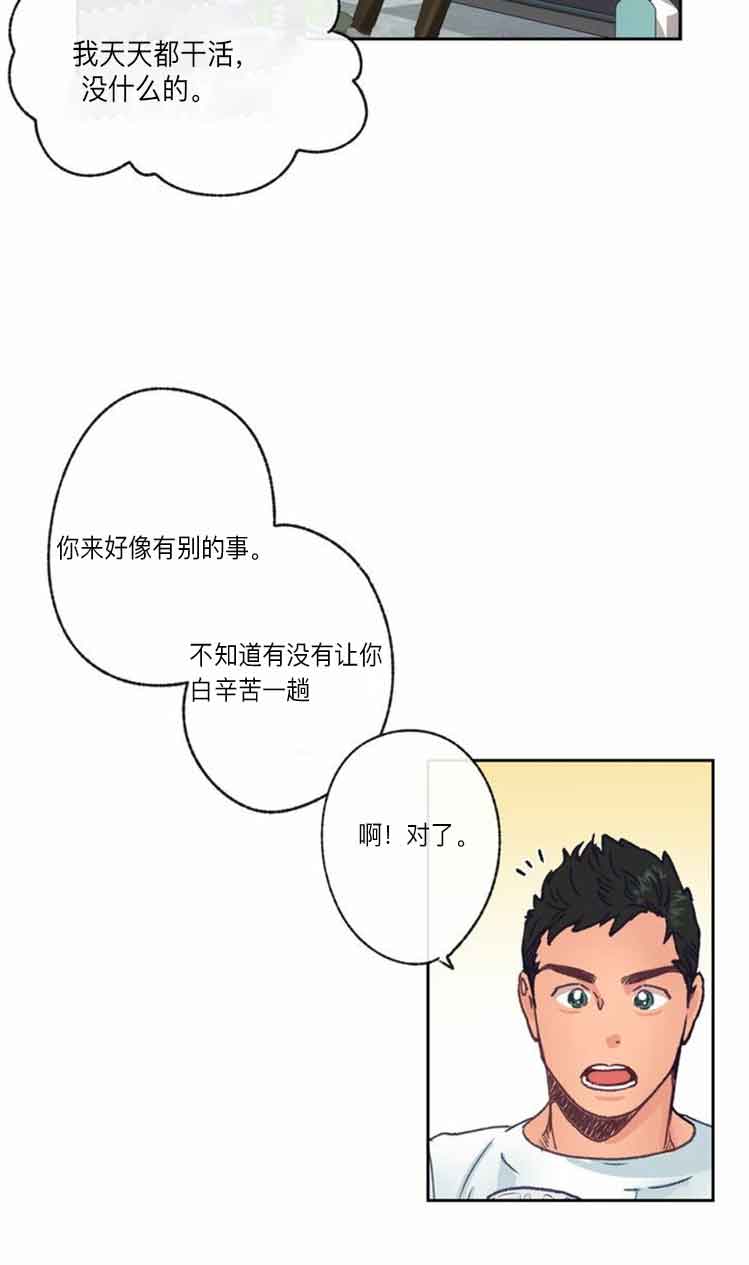 恋与拖拉机少年漫画免费漫画,第15话1图