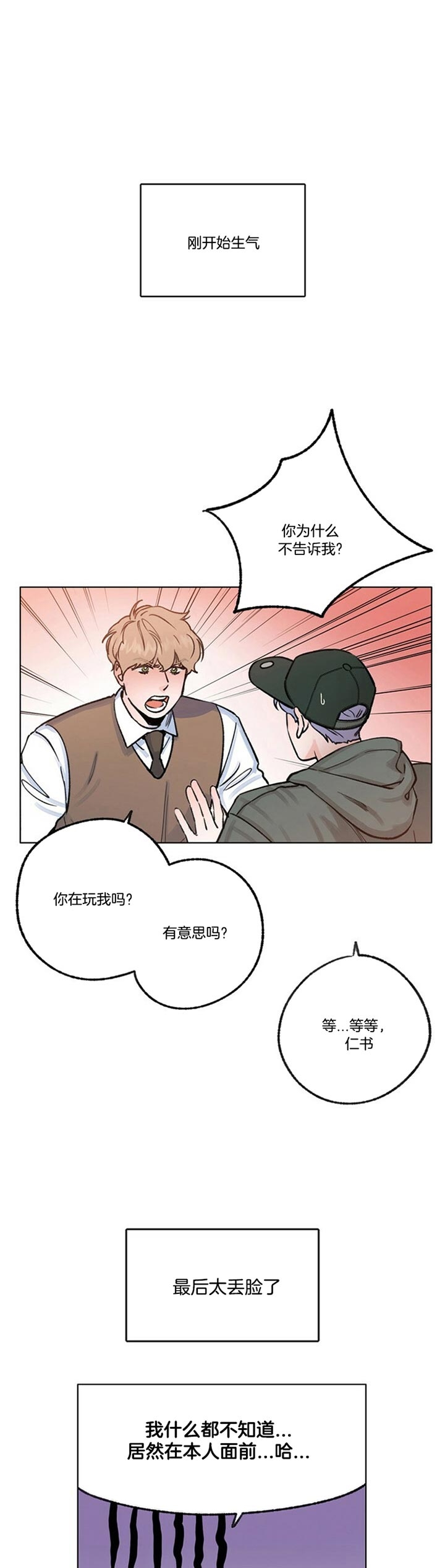 恋与拖拉机少年漫画,第75话1图